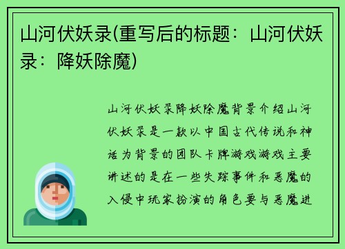 山河伏妖录(重写后的标题：山河伏妖录：降妖除魔)